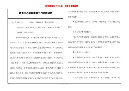 销售中心现场销售工作流程说明