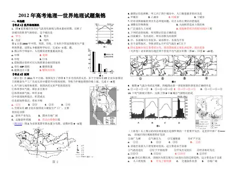 2012年高考世界地理试题及答案