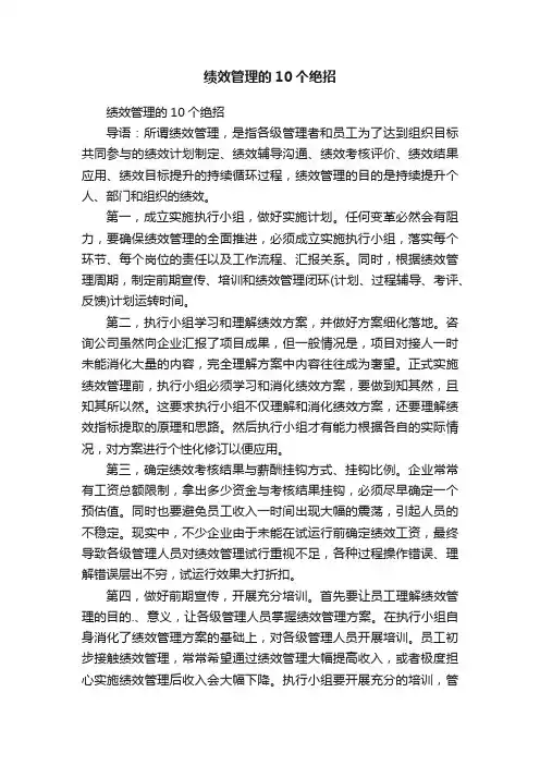 绩效管理的10个绝招