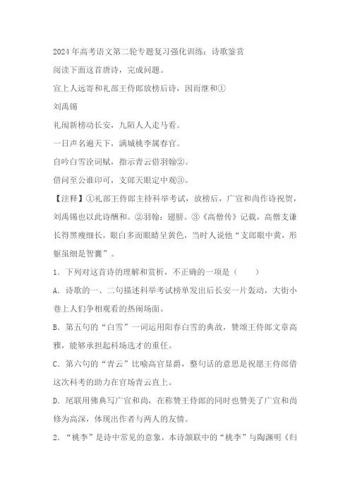 2024年高考语文第二轮专题复习强化训练：诗歌鉴赏(2份打包附答案) (1)