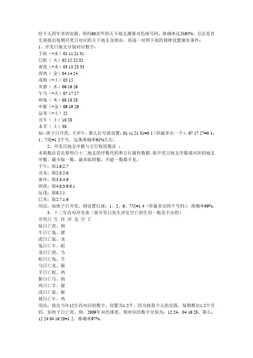 五行算双色球准