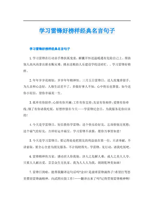 学习雷锋好榜样经典名言句子