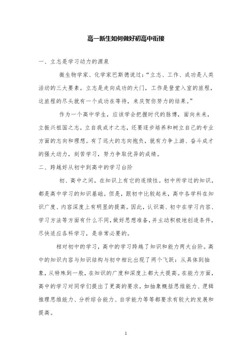 高一新生如何做好初高中衔接
