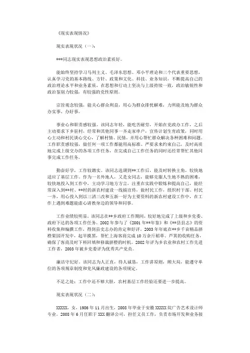 现实表现情况8篇_范文完美版