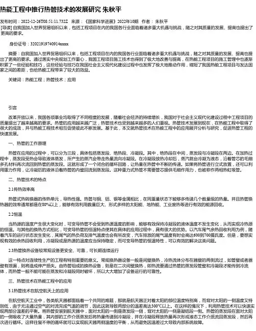 热能工程中推行热管技术的发展研究朱秋平