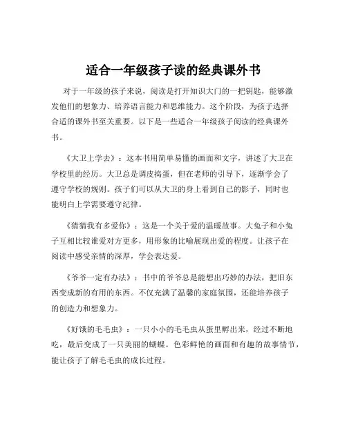 适合一年级孩子读的经典课外书