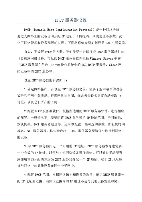 DHCP服务器设置