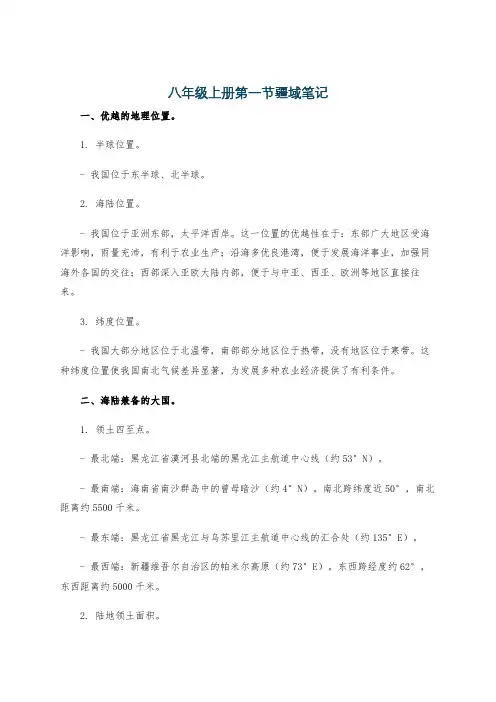 八年级上册第一节疆域笔记