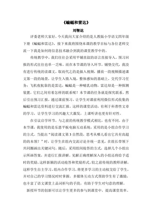 优质课大赛-小学语文-2016年度-研讨课-《蝙蝠和雷达》刘智达 “衡水杯”一等奖