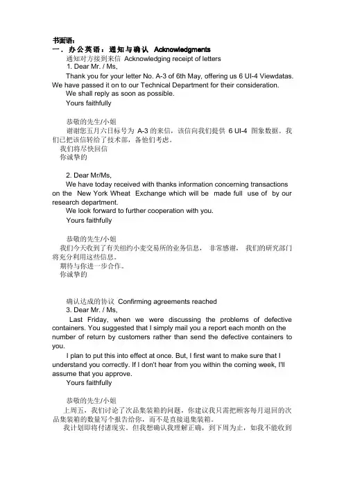 办公室英语(书面语—口语)