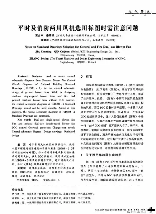 平时及消防两用风机选用标图时需注意问题