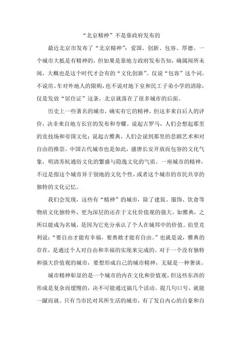 北京精神