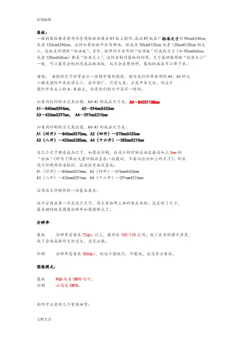 一般展板和印刷海报尺寸及报纸杂志版面编排