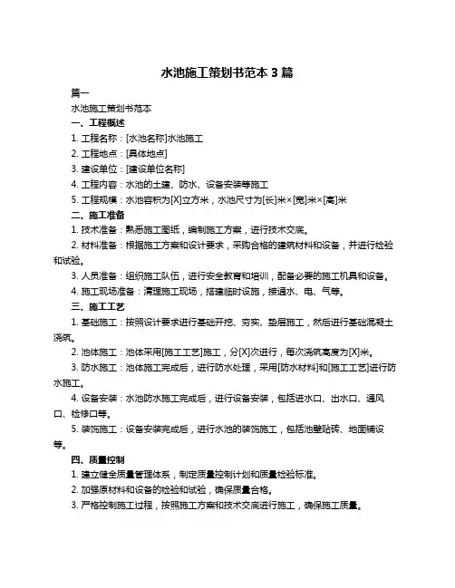 水池施工策划书范本3篇