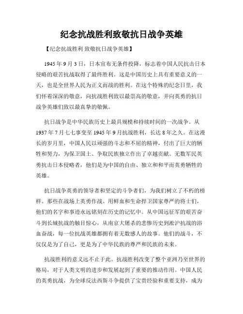 纪念抗战胜利致敬抗日战争英雄