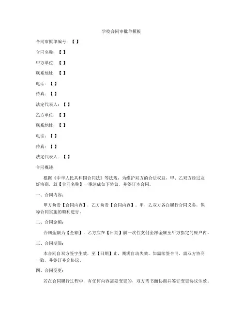 学校合同审批单模板