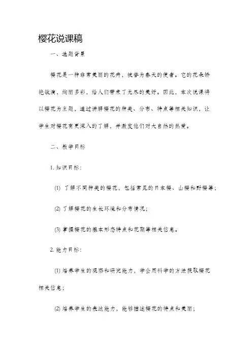 樱花说课稿