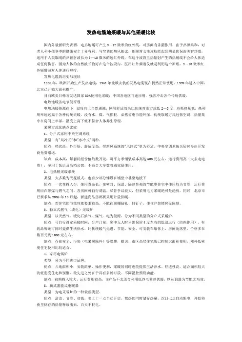 发热电缆地采暖与其他采暖比较