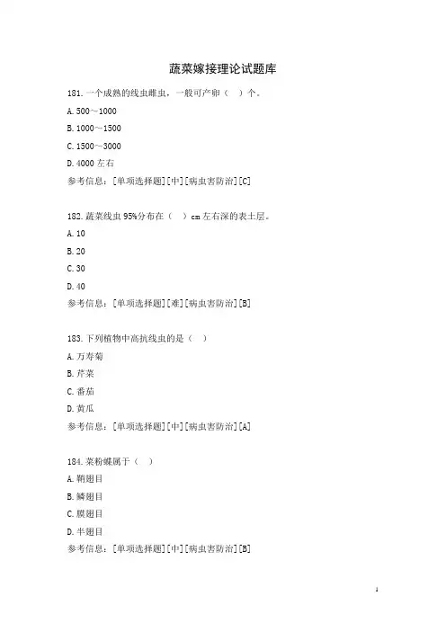 蔬菜嫁接理论试题库10