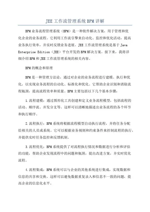 JEE工作流管理系统BPM详解