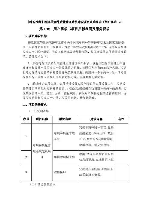 医院单病种质量管理系统建设项目采购需求(用户需求书)