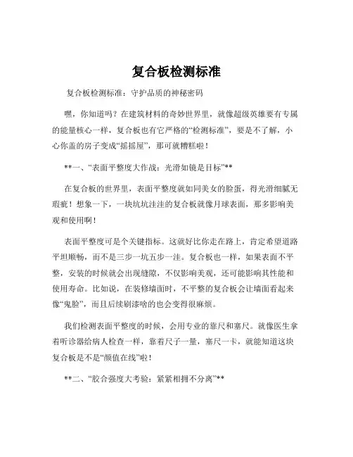 复合板检测标准