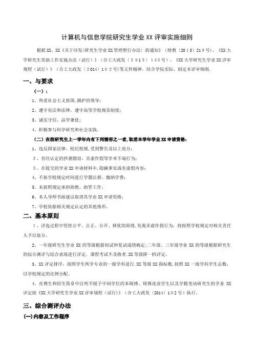 计算机与信息学院讨论生综合测评实施细则版001