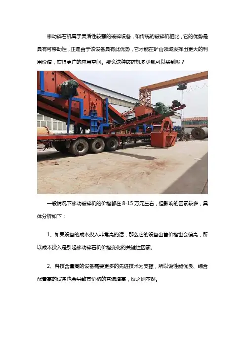 移动破碎机价格是多少