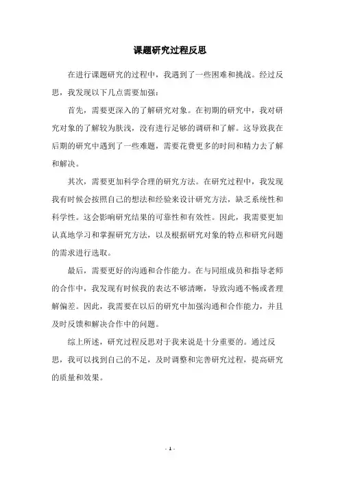 课题研究过程反思