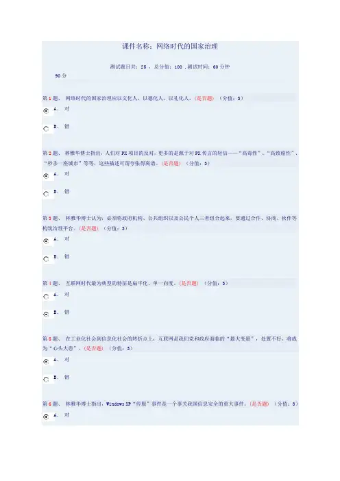 干部在线学习答案-网络时代的国家治理