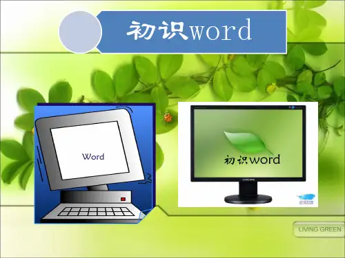 小学信息技术教学精品PPT课件