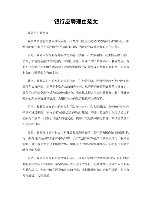 银行应聘理由范文