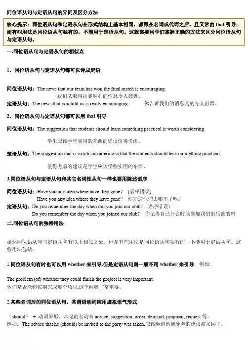 同位语从句,定语从句