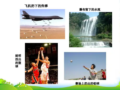 新人教版物理必修二5.2平抛运动 课件 (共24张PPT)