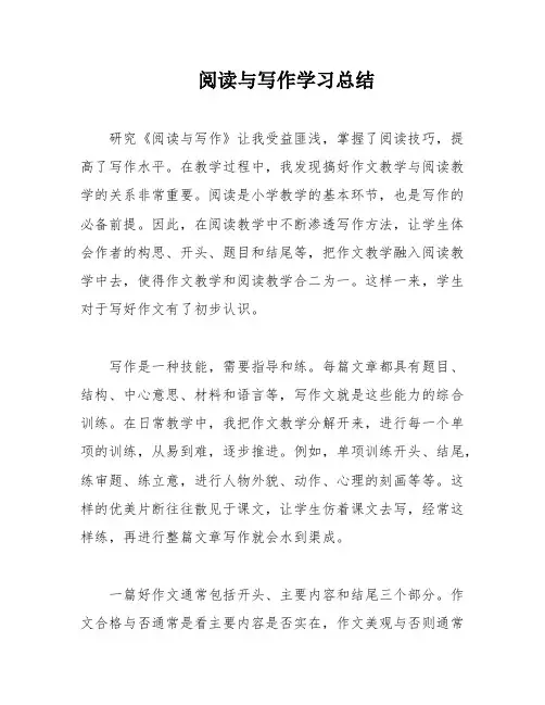 阅读与写作学习总结