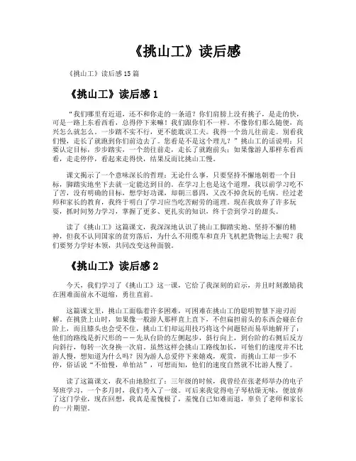 《挑山工》读后感