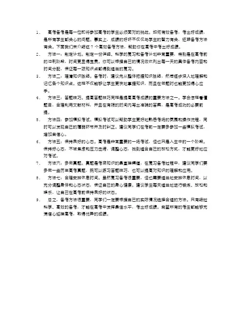 高考备考秘籍：这7个高效备考方法帮你考出好成绩