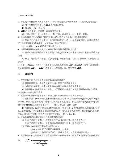 LED复习资料讲解