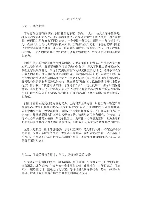 专升本语文作文例作文