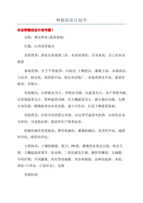 种植创业计划书