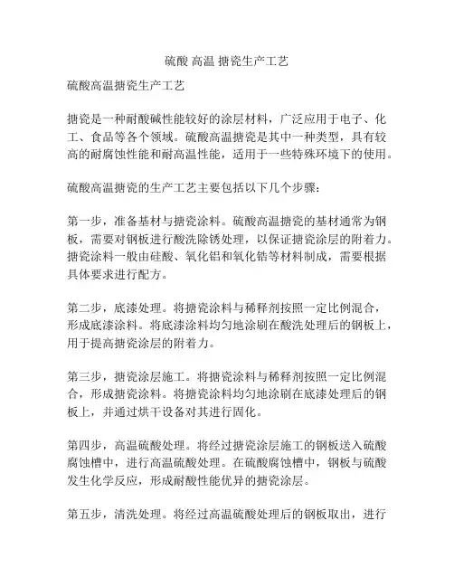 硫酸 高温 搪瓷生产工艺