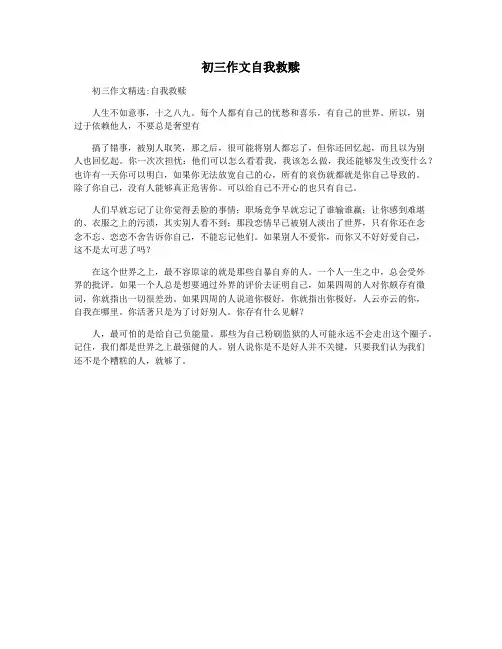 初三作文自我救赎
