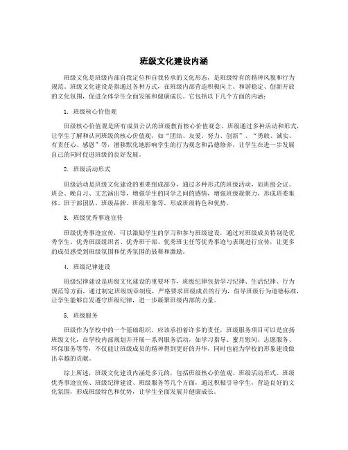 班级文化建设内涵