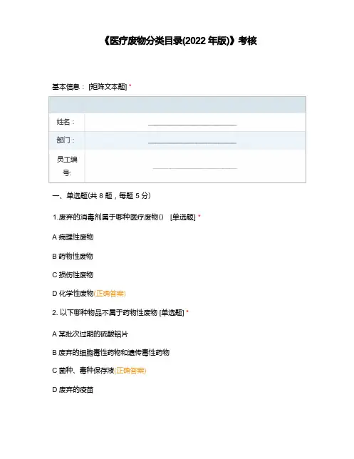《医疗废物分类目录(2021年版)》考核
