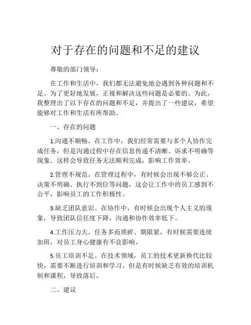 对于存在的问题和不足的建议