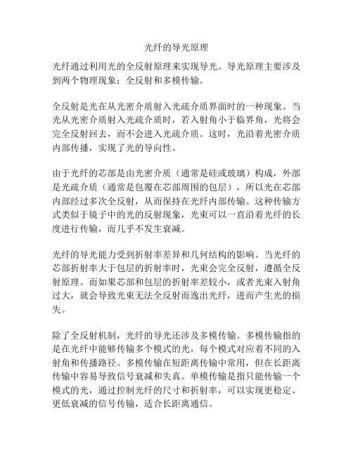 光纤的导光原理