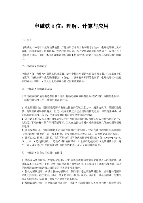 电磁铁k值