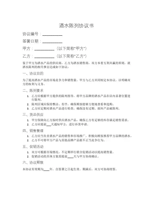 酒水陈列协议书