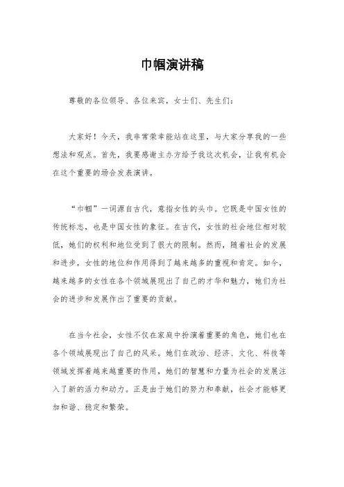 巾帼演讲稿
