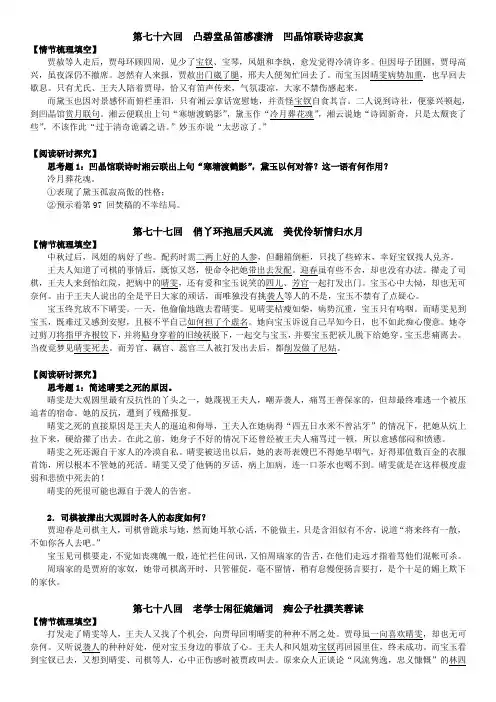 《红楼梦》阅读指导讲义76-80回